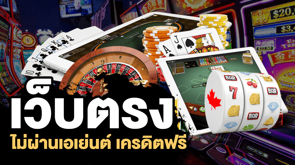 เว็บคาสิโนออนไลน์2023